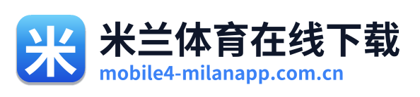 米兰体育在线下载
